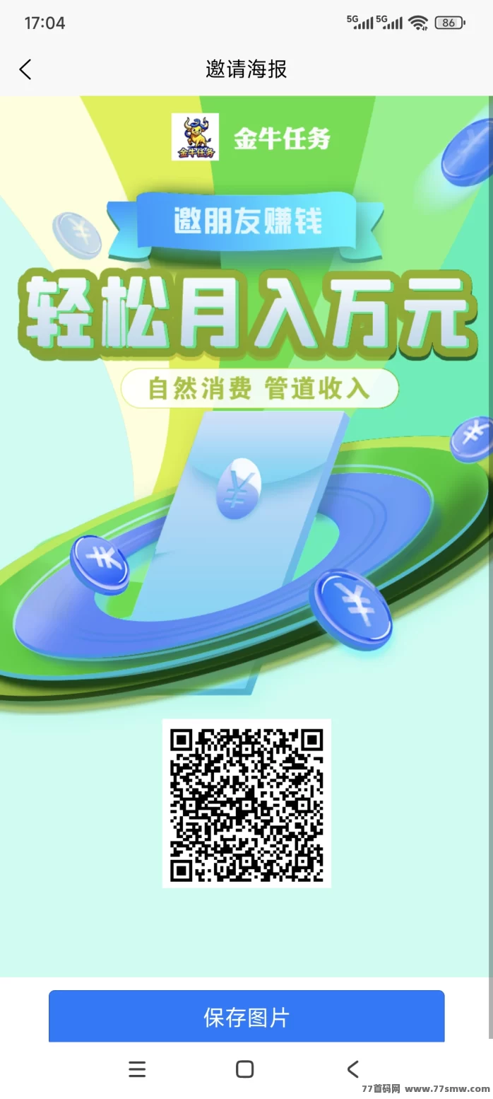 金牛多多首码上线：高佣任务轻松操作，消费即返收溢，副业零门槛赚米新选择-创客网