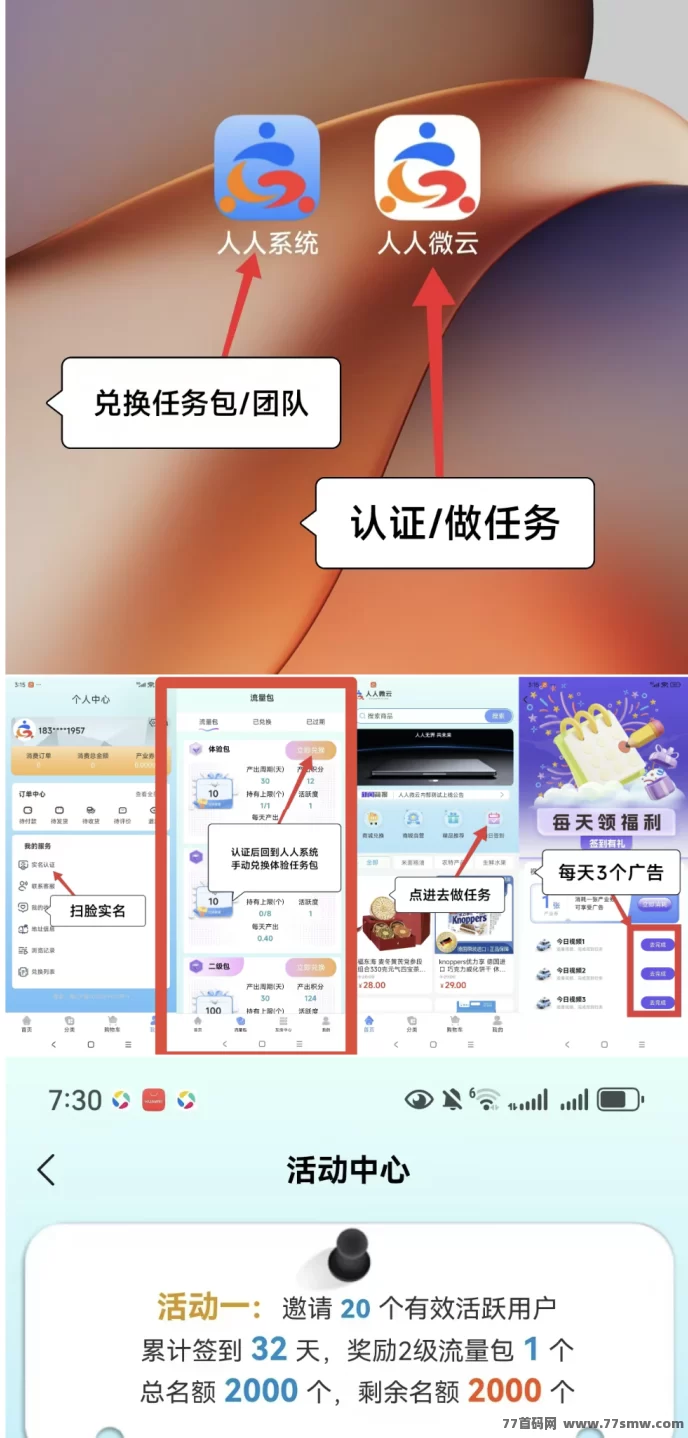 人人系统首码上线，卷轴模式轻松赚积分，奖励高！-创客网