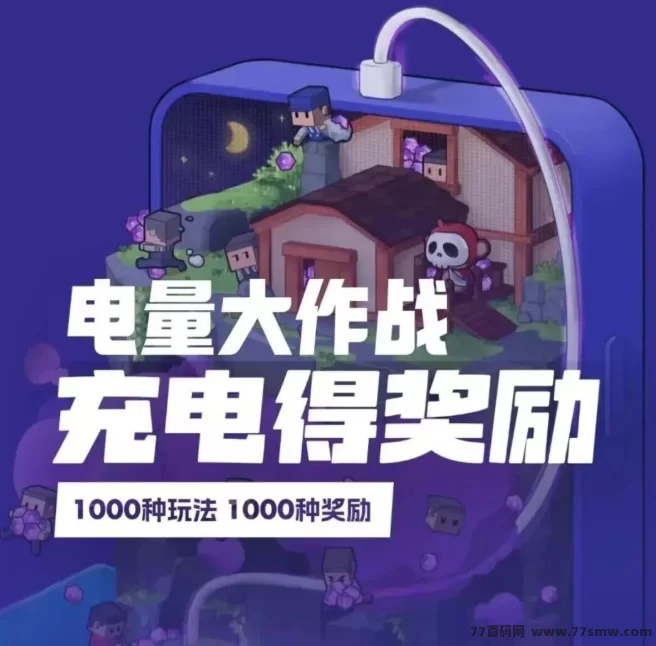 电量大作战首码曝光：充电就能赚宝石，方块兽玩法升级，双重收获轻松躺赚-创客网