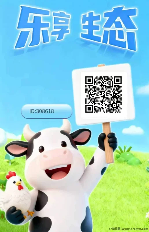 乐享生态首码上线：星途模式每日轻松赚宝石，集市秒出-创客网