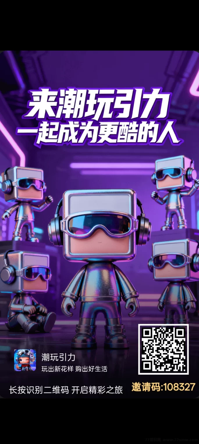 潮玩引力首码上线：怪兽盲盒玩法，宝石月入可观！-创客网