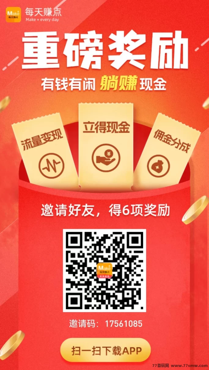 每天赚点APP:关注点赞轻松赚,长期稳定平台,每天重复做任务也能持续收溢-创客网