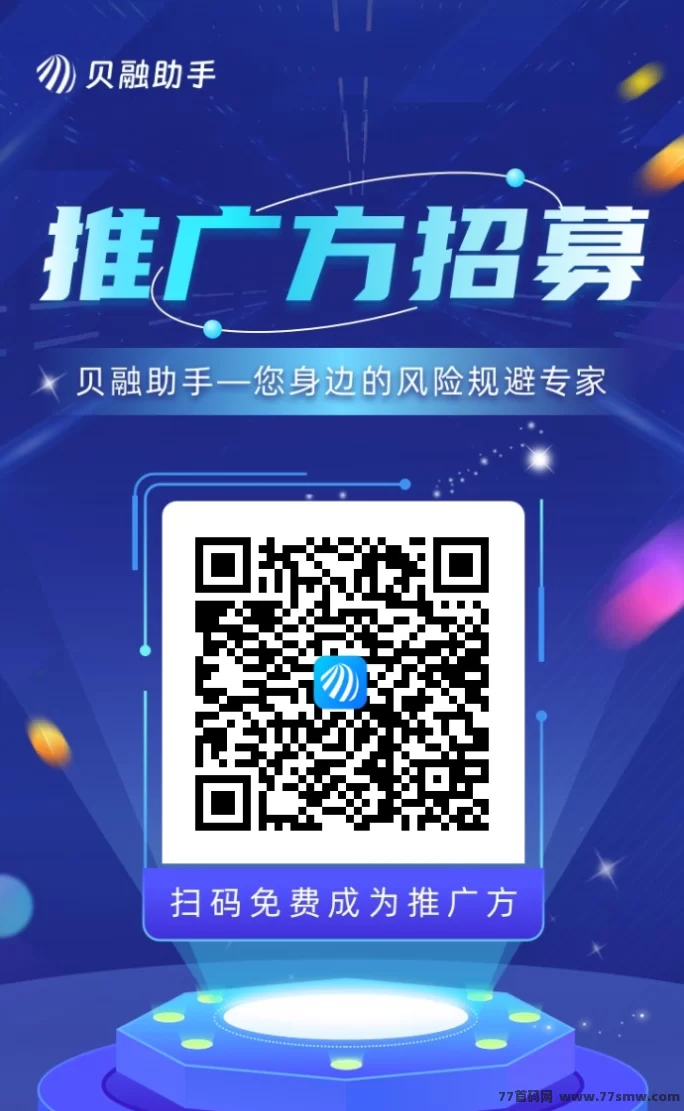 贝融助手代哩攻略：零门槛加入，高收溢推广，轻松月入稳定收溢！-创客网