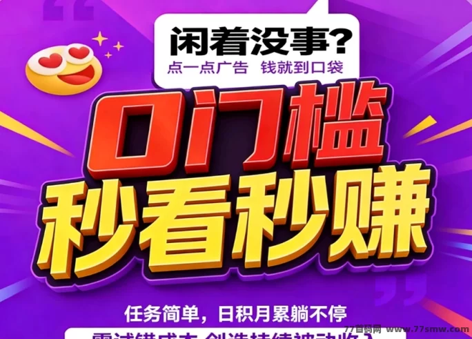 最新小凡不凡全新广告滑落模式：绿色积分放大6.25倍，多板块玩法日赚几十到百圆，空间循环高收溢！-创客网