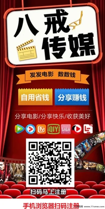 最新​八戒传媒分享影视短剧，零成本轻松赚米，每天几十圆收溢！-创客网