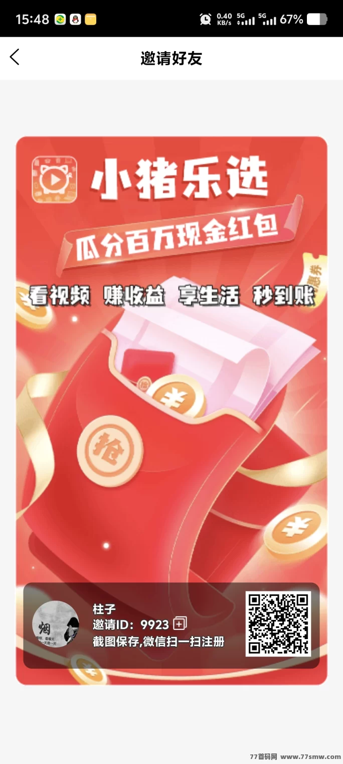 最新小猪乐选:零成本新玩法:不养机也能领金币分荭,每日稳定收米!-创客网