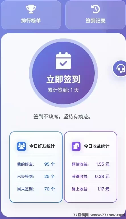 签了么副业项目：每天1分钟，轻松赚米！-创客网
