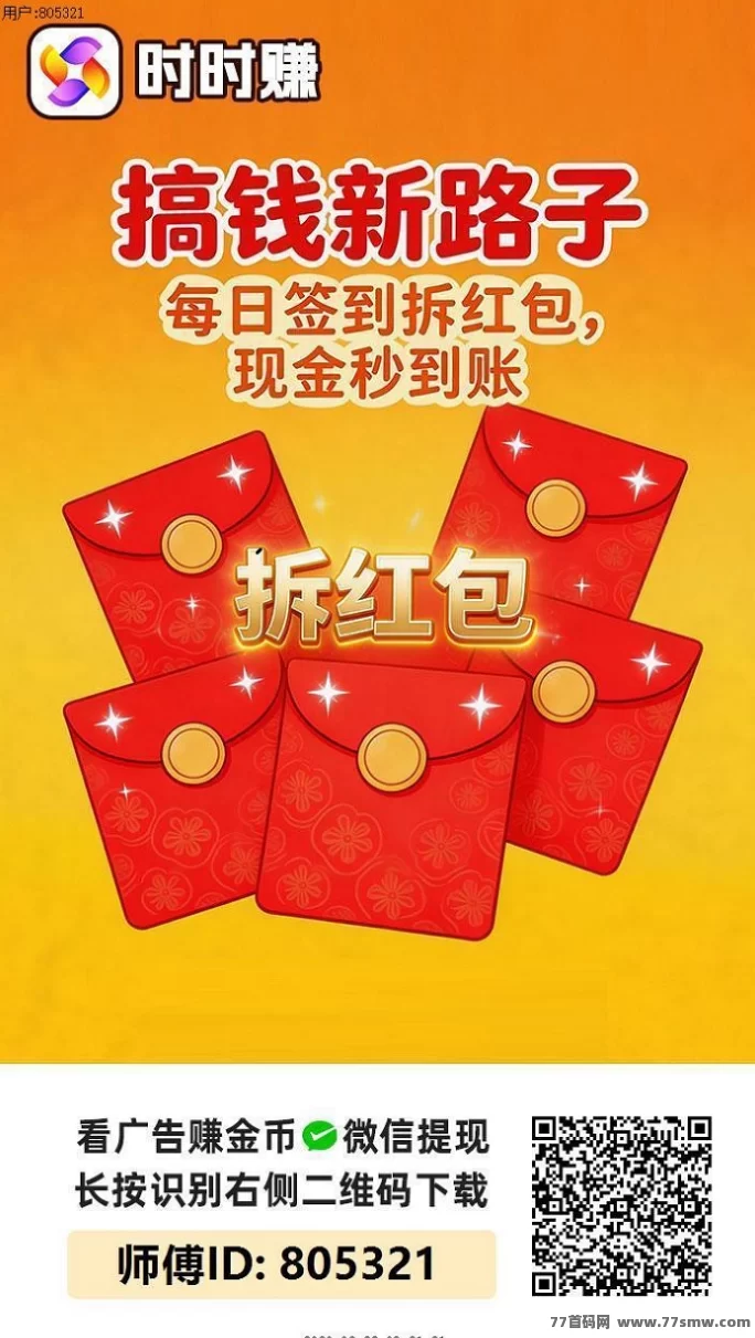 热文时时赚真实体验：看广告一天能赚多少？新平台值不值得做-创客网