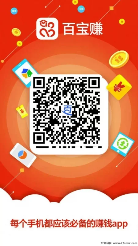 热文百宝赚首码上线：阅读+听书+广告+游戏赚，每天轻松几十到百米-创客网