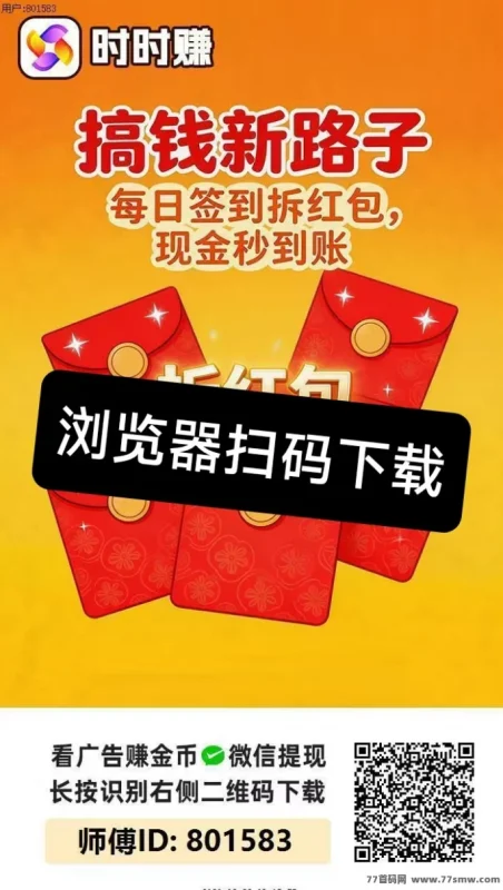 热文时时赚上线，操作极简，每天保底20-50圆，全新升级福利！-创客网