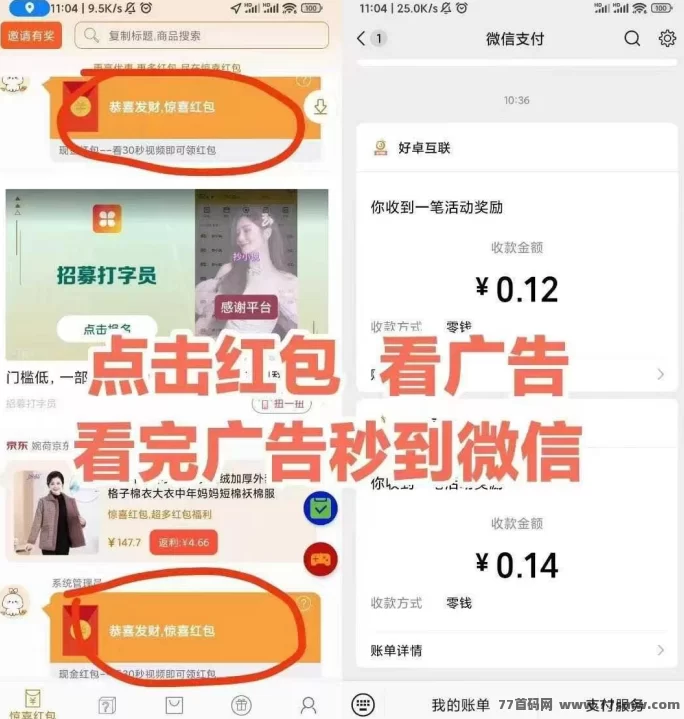 热文小番茄老平台稳定上线，看广告就能赚米，0.1就能自助提取！-创客网