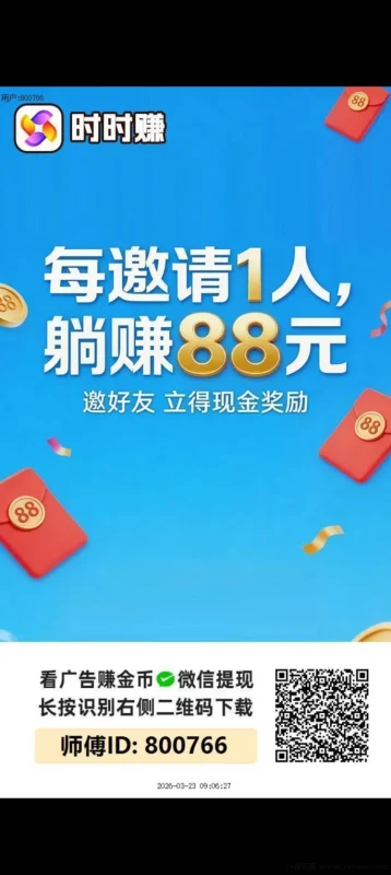 热文时时赚首码上线：团长轻松赚米，秒提到账！-创客网
