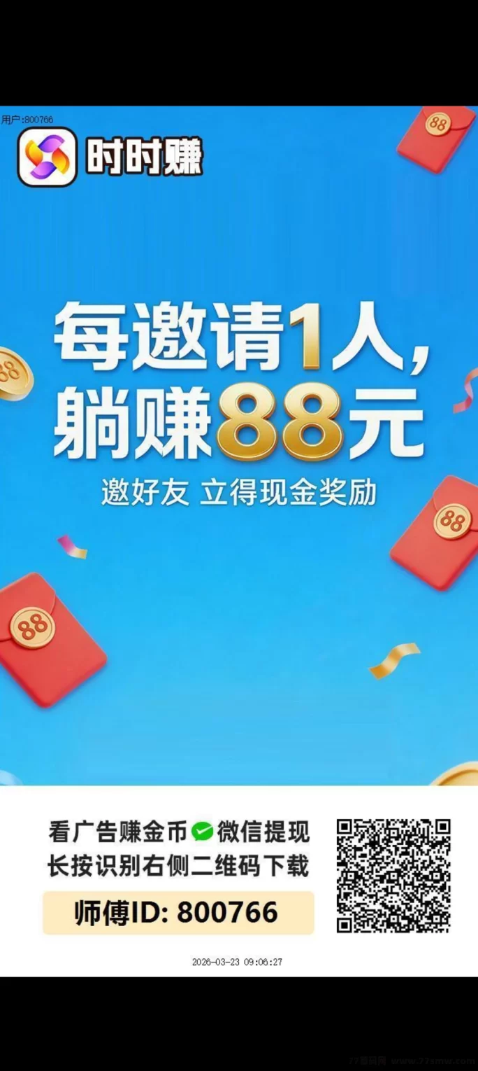 热文时时赚首码上线:团长轻松赚米,秒提到账!-创客网