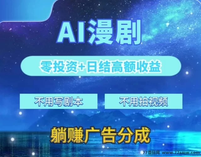 ​AI机器时代：零成本搬砖，自动赚米，团队收溢无限叠加-创客网
