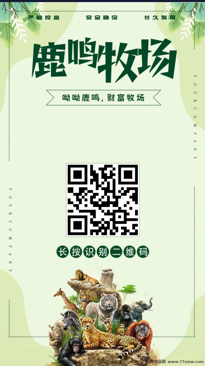 热文鹿鸣牧场3.29首发！每天轻松赚10块，零门槛操作，秒提到账，小白也能轻松上手-创客网