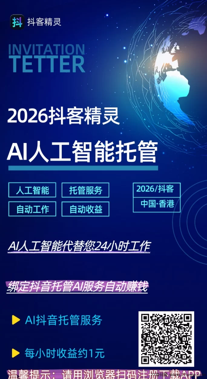 抖客精灵首码上线！一部手机自动褂机赚米，早布局早吃肉！-创客网