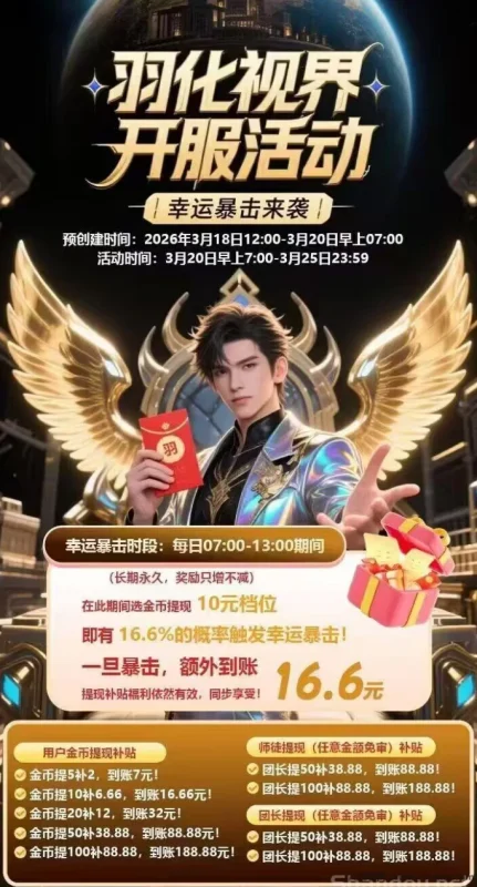 羽化世界首码上线！零成本看广告，不养机也能保底收溢！-创客网