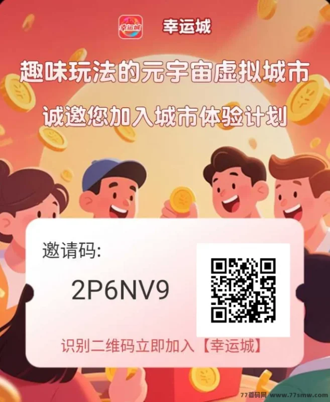 最新幸福城首码上线！零投入0撸，每天看广告轻松赚，提取秒到！-创客网