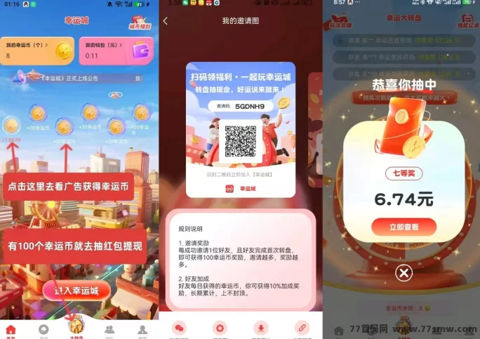 最新幸运城首码上线！纯0撸，每天刷广告就能提取奖励，还能加成！-创客网