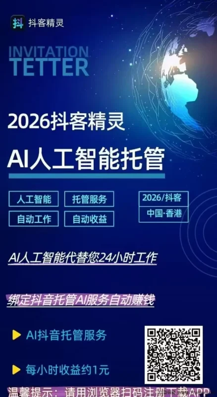 置顶抖客精灵24小时运行褂机赚米！-创客网