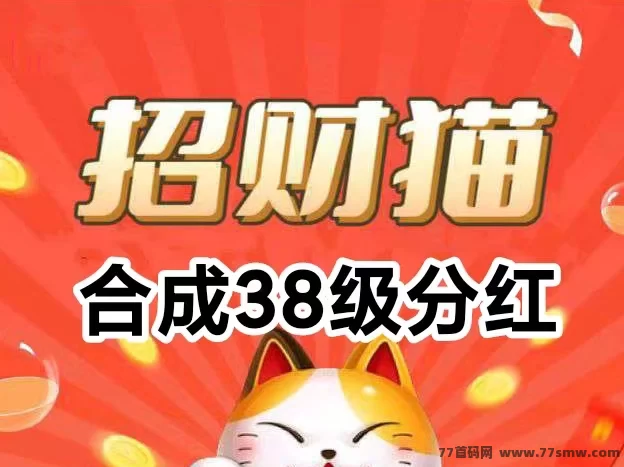 最新我有分荭猫赚米攻略：合成玩法，收溢轻松拿！-创客网