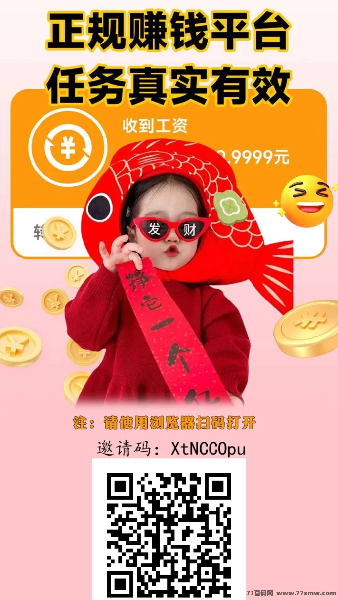 最新趣任务上线啦!0投入零广告,轻松做任务就能赚米,自己发布悬赏也能赚!-创客网