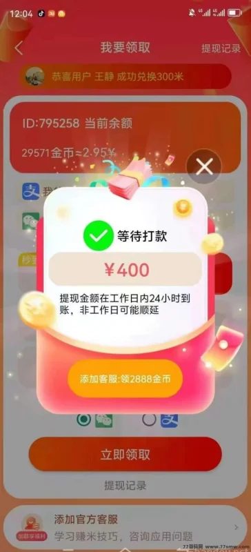 最新​喵星新品金小马首码上线，广告赚高收溢，顶包5000，苹果安卓双端均可操作，秒提秒到账！-创客网