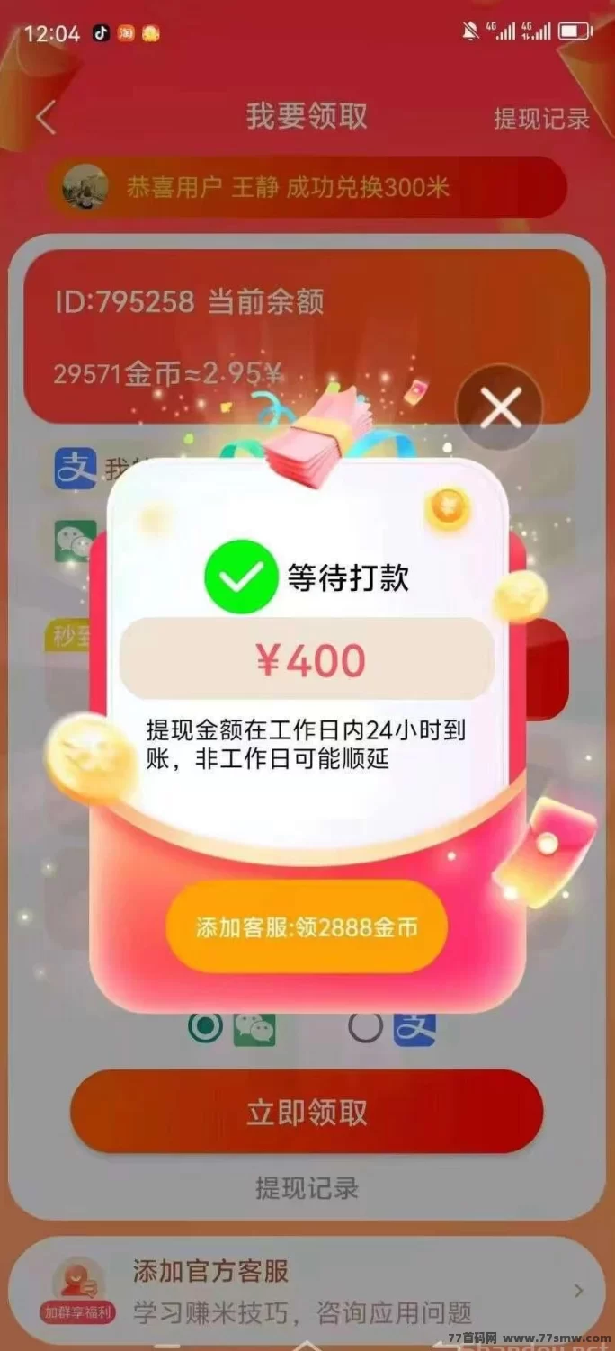 最新​喵星新品金小马首码上线，广告赚高收溢，顶包5000，苹果安卓双端均可操作，秒提秒到账！-创客网
