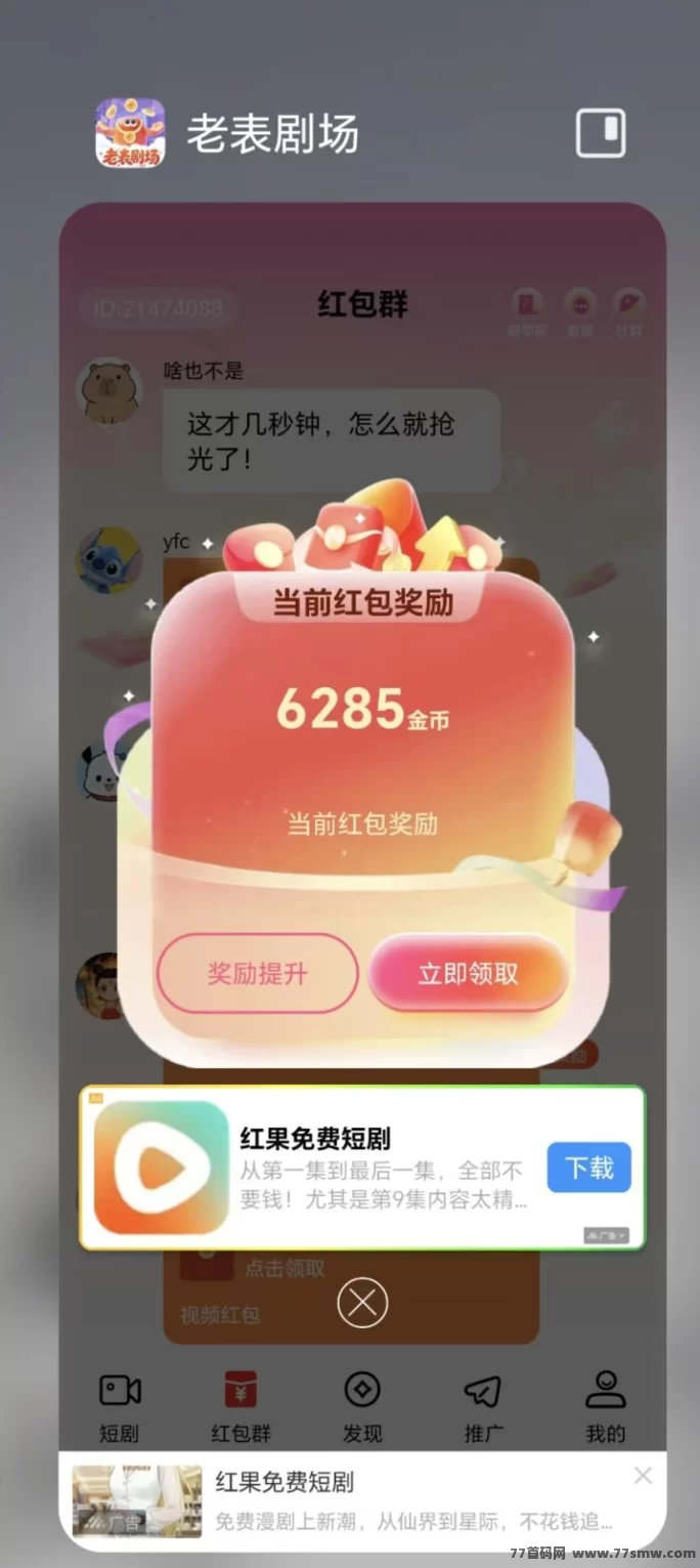 最新老表剧场:新台子攻略(顶包6600金)-创客网