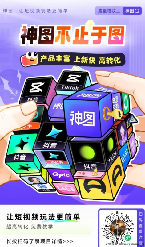 最新小云雀AI火爆，神图君渠道，拉新价格高！-创客网