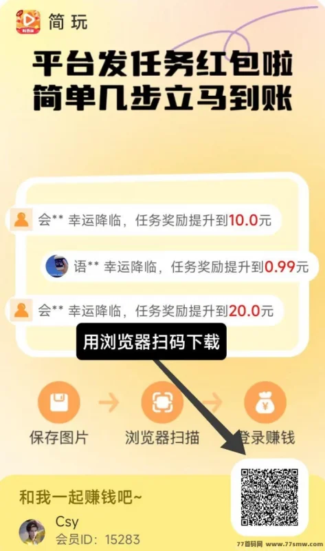 最新​简玩：看广告，每日轻松赚15+，保底固定收溢！-创客网