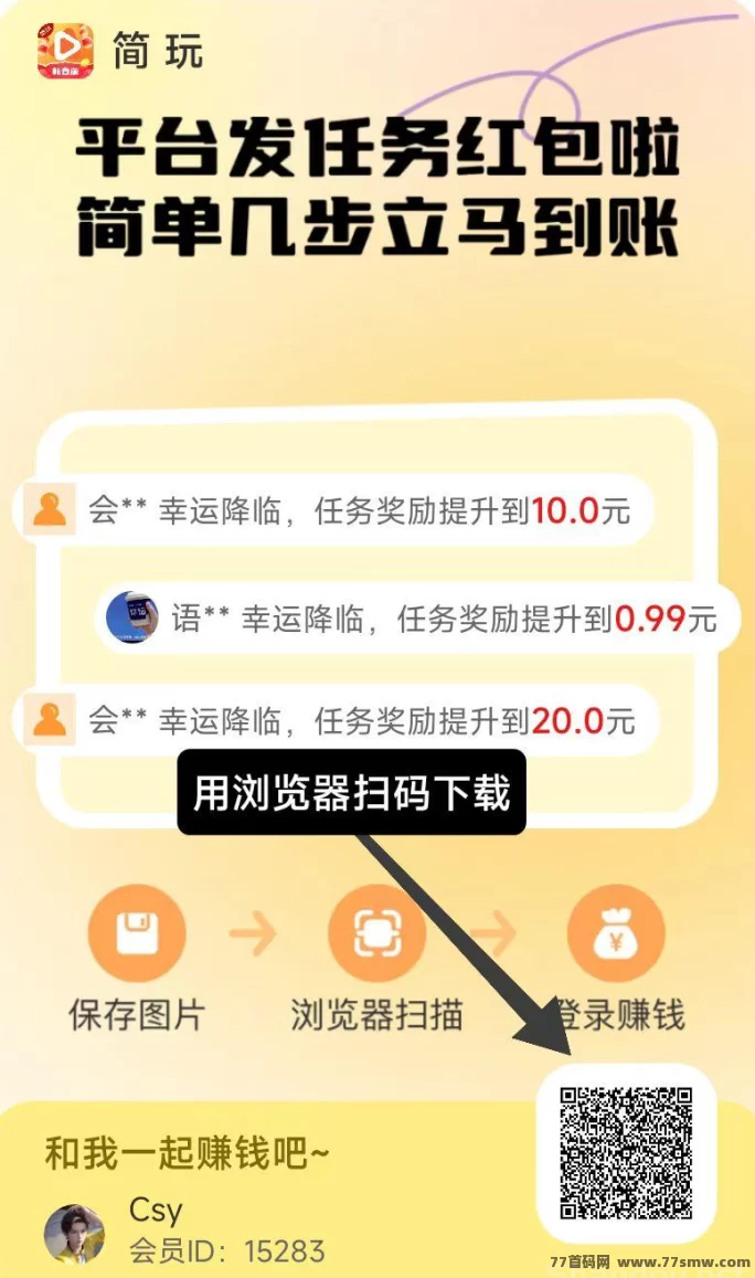 最新​简玩：看广告，每日轻松赚15+，保底固定收溢！-创客网