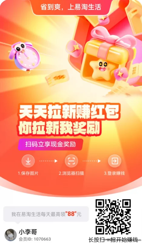 最新易淘生活！零投入广告赚米，每天轻松赚几十！-创客网