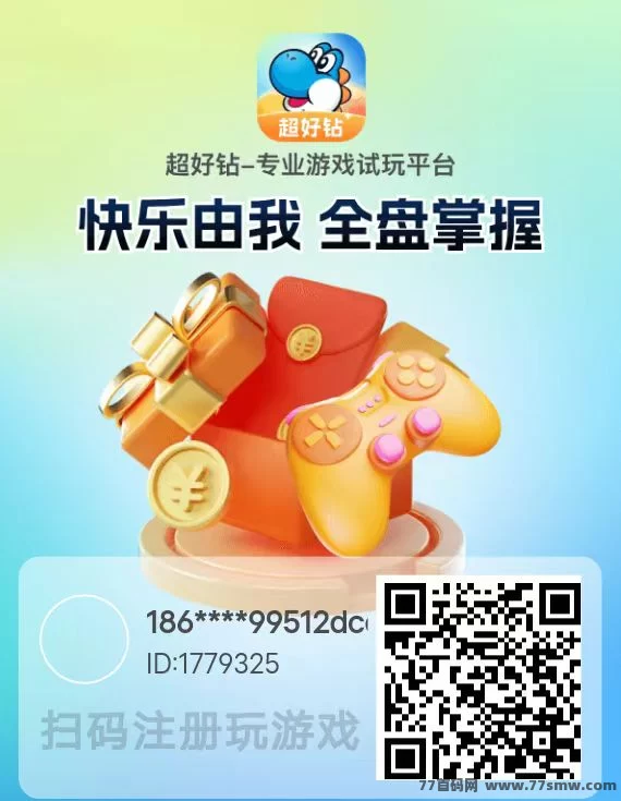 最新超好钻游戏试玩攻略：可褂机单价高，每天轻松赚20-50+-创客网