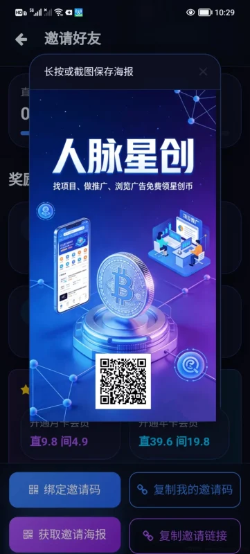 最新人脉星创首码上线，0成本轻松爬楼赚收溢，每天浏览6个项目领取奖励，无广告新手也能轻松上手-创客网