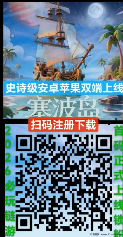 最新塞波岛首码攻略：零投入闯关养灵宠，轻松赚取豪礼-创客网