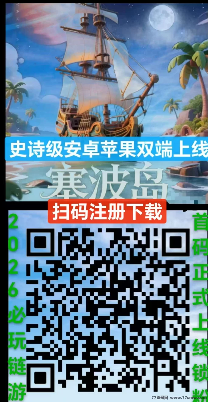 最新塞波岛首码攻略：零投入闯关养灵宠，轻松赚取豪礼-创客网