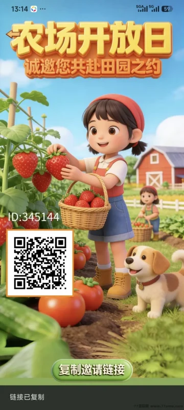 最新禾田记农场经营类首码游戏上线，一边养农场一边赚金豆，团队奖励全解析！-创客网