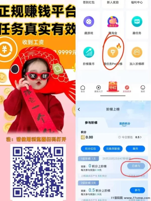 最新趣任务首码体验2026：一部手机悬赏+爬楼轻松赚米，每天赚几十，新手零门槛上手指南-创客网