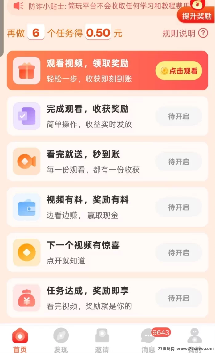 最新零投入看广告副业2026:无养机也能轻松赚,每日6条广告保底0.5-创客网