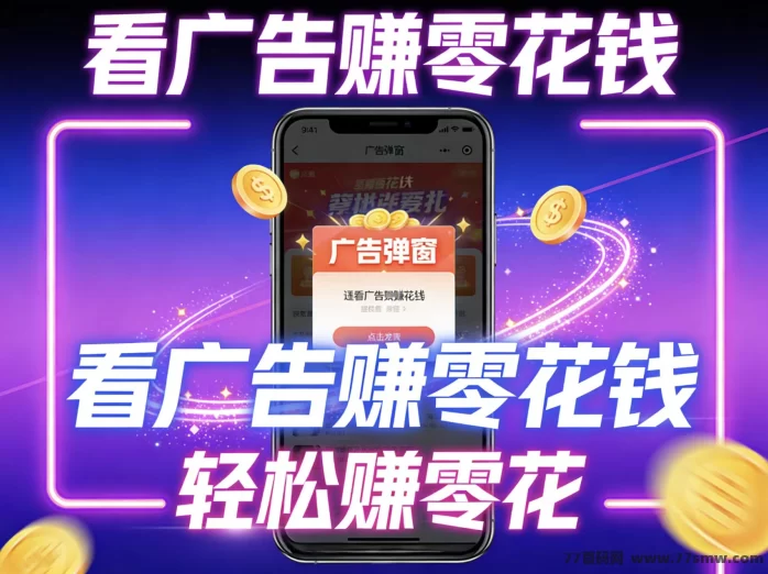 最新京麟子看广告首码2:零投入,每天赚10~100米,团队收溢无限制!-创客网