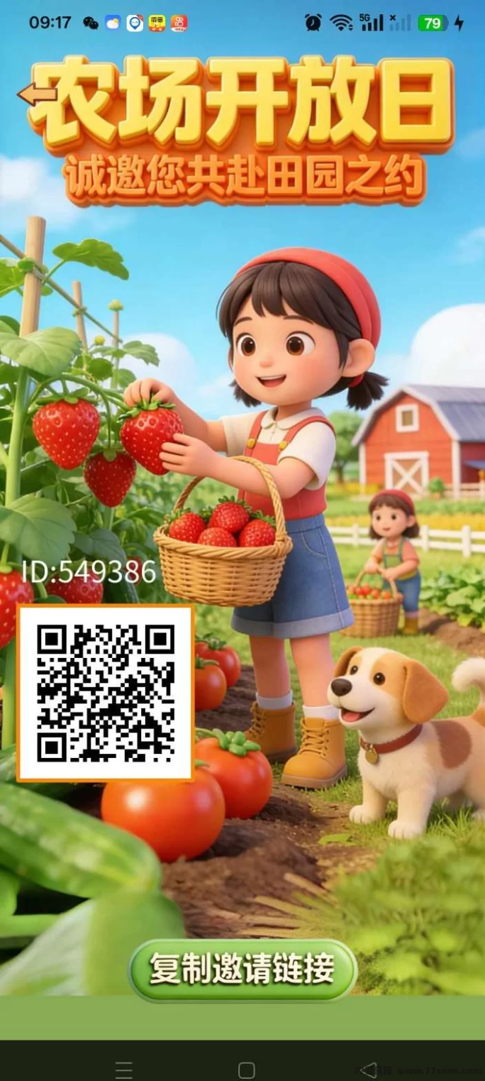 最新禾田记首码上线:0撸扶持,休闲游戏轻松赚!-创客网