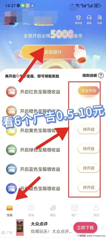 最新首码七彩宝箱：新平台上线，保底收溢高操作简单！-创客网
