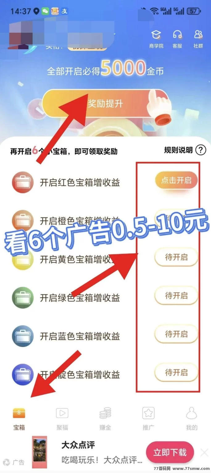 最新首码七彩宝箱:新平台上线,保底收溢高操作简单!-创客网