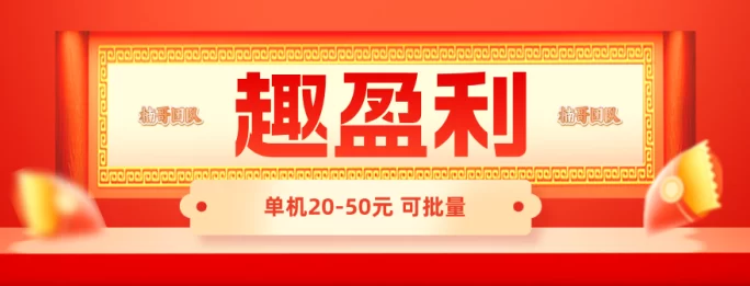 最新趣盈利攻略:零门槛手机副业,每天看视频做任务就能稳定赚,收溢无限叠加!-创客网