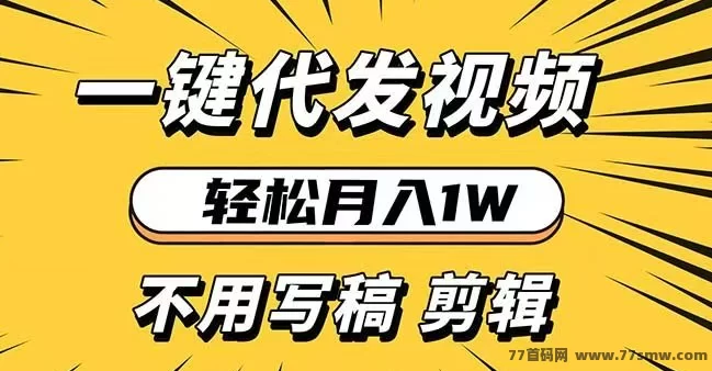 最新小猫种草全攻略:斗音代发小助手,零基础轻松操作,每天赚零花钱的手机副业项目!-创客网