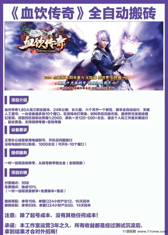 最新新区刚开，传奇类手游搬砖自动打怪赚米项目，24小时褂机自动战斗，收入真实！-创客网