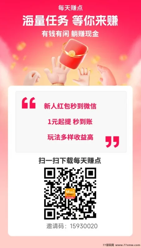 最新每天赚点APP攻略：稳定任务+零基础轻松赚，单价高任务量大！-创客网