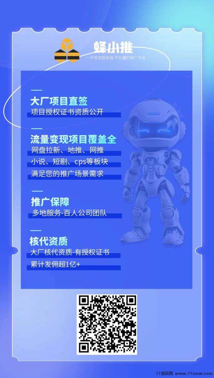 最新蜂小推全攻略：零门槛加入一级邀请口令，拉新赚收溢！-创客网