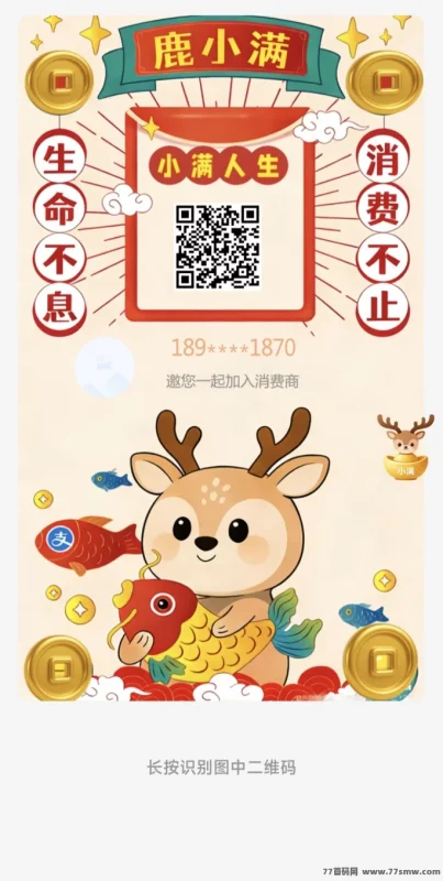 热文鹿小满：日常消费也能赚钱，衣食住行全覆盖，花钱还能创收的智能积分副业！-创客网